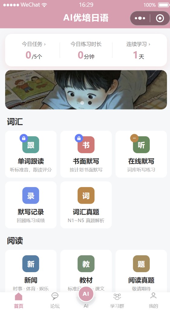 学习首页
