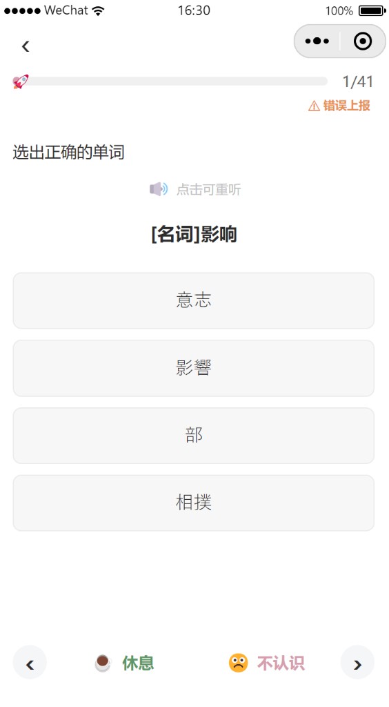 单词练习