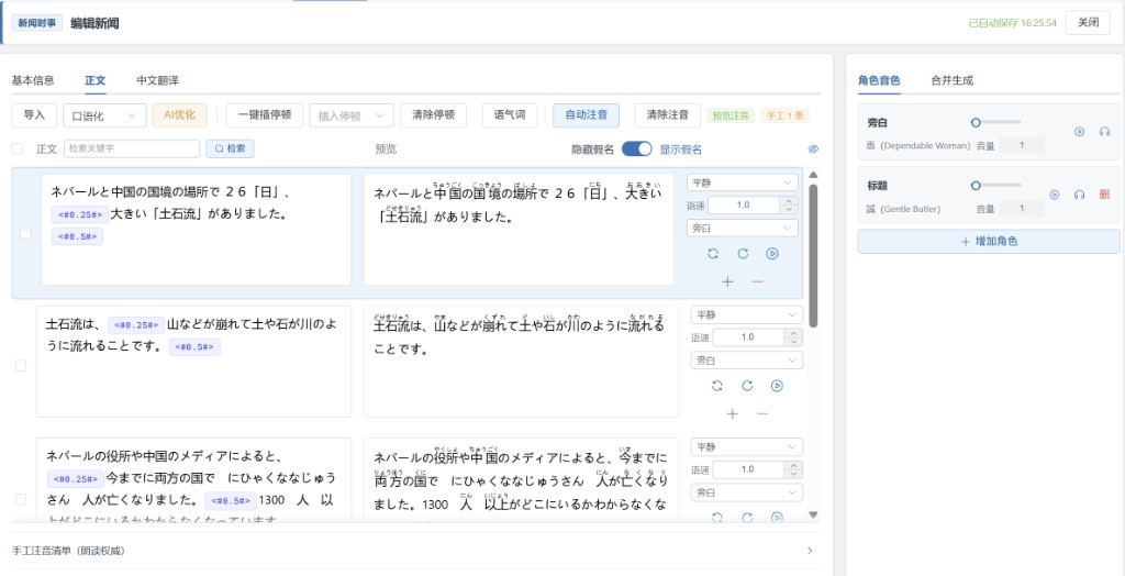 正文配音
