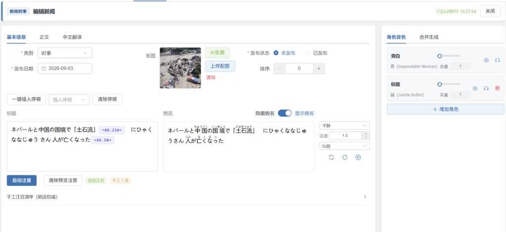 新闻配音