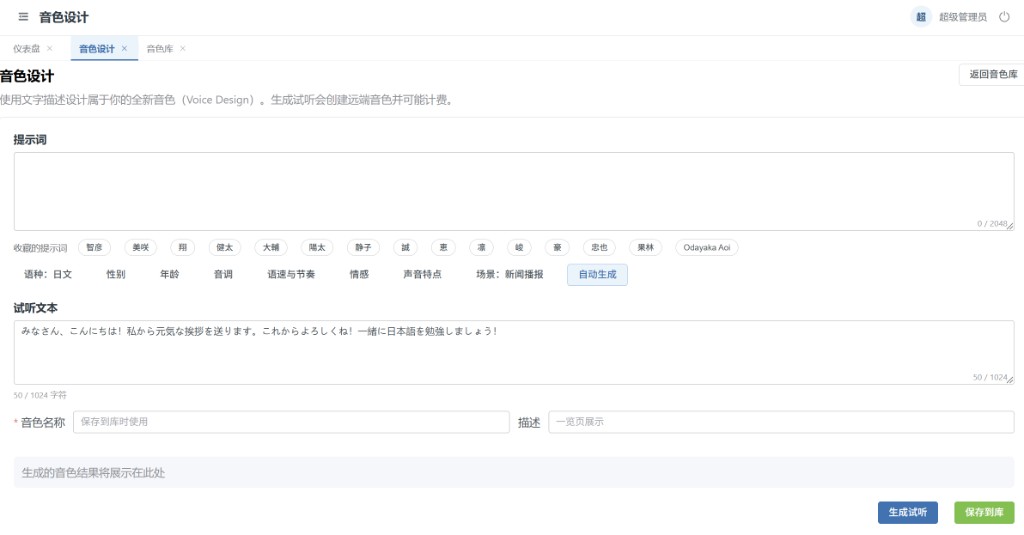 音色设计